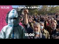 Митинг в Ереване против решения по Карабаху. Рекордная смертность от COVID за сутки в России