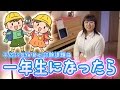 「一年生になったら」を簡単ピアノアレンジで - 平成29年保育士試験課題曲☆動画でピアノレッスン