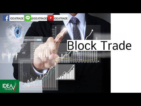 Block Trade คืออะไร?  (พร้อมไลเนอร์)