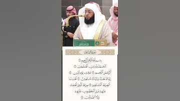 سورة الفاتحة الشيخ بدر التركي