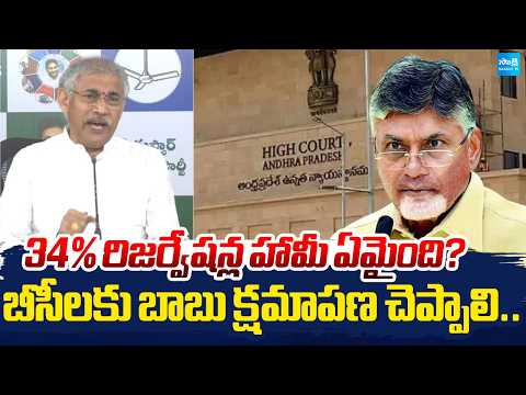 Chelluboyina Venu Reveals CM Chandrababu’s Strategy on BC Reservations | Sakshi TV - SAKSHITV