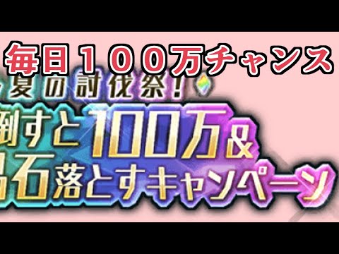 １００万円キャンペーン開催！！いくぞおおおおおおおあれええええええ！？！？！？【グラブル】