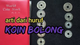 arti / bunyi huruf pada koin bolong