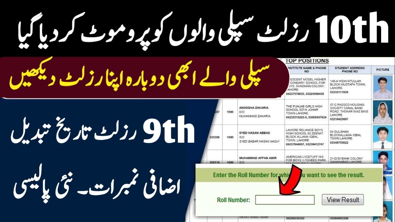 Good News for Students | 9th Class Result 2024 Date | Matric Result ...