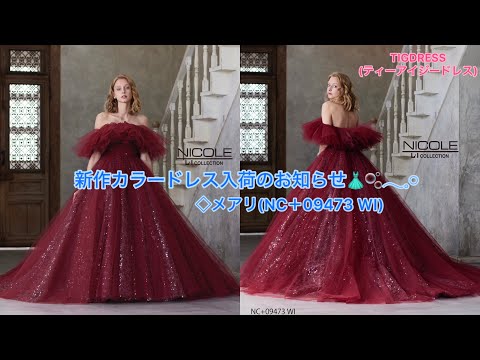 ‪︎❤︎‪︎ トレ垢様 ‪︎❤︎‪︎ AMD-00001-12(FB333) 結婚式 カラードレス（メーカー直送