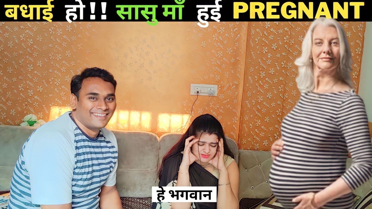 सासु माँ हुई pregnant🤰बधाई हो !! || prank on wife || #cutecouple