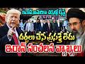 యుద్ధమా...ఒప్పందమా...? | Iran vs America Peace Talks | Iran Sensational Decision | SumanTV Deepika
