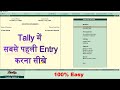 first entry in tally | capital entry in tally | tally erp9 basic class