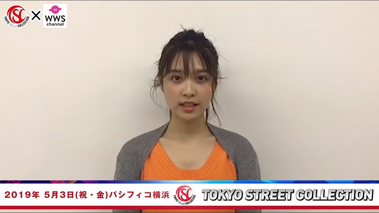 モデル 松本愛が5 3 Tsc出演で意気込み語る 東京ストリートコレクション Youtube モデル 松本愛が5 3 Tsc出演で意気込み語る 東京ストリートコレクション Youtube