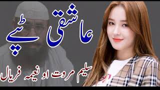 Saleem Marwat | Naeema Faryal | New Tappe 2023 Best Pashto Music سلیم مروت او نعیمہ فریال ٹپے