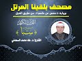 ٣٤ المصحف المرتل سورة سبأ بصوت القارئ د طه السعدني