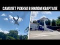 Самолет Рухнул в Жилом Квартале