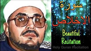 Surah Al-ikhlas | Beautiful Recitation of Qari Shahat Muhammad Anwar | Holy Quran Recitaion.
