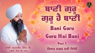 Bani Guru Guru Hai Bani | Part 1 | Bhai Amandeep Singh Ji | Bibi Kaulan Ji Wale