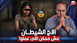 Download Lagu حبس اخته 5 سنوات وكان بيأكلها عيش ناشف فقط كواليس جــ ـريـ ـمــ ـة الفيوم البشعه MP3 Download Lagu حبس اخته 5 سنوات وكان بيأكلها عيش ناشف فقط كواليس جــ ـريـ ـمــ ـة الفيوم البشعه MP3