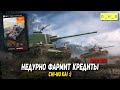 Chi-Nu Kai - фармит, но не так как раньше в Wot Blitz | D_W_S