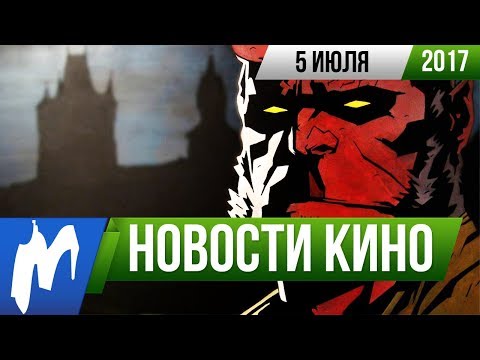 ❗ Игромания! НОВОСТИ КИНО, 5 июля (Бэтмен, Айзек Азимов, Настоящий Детектив, Хеллбой, Рик и Морти)