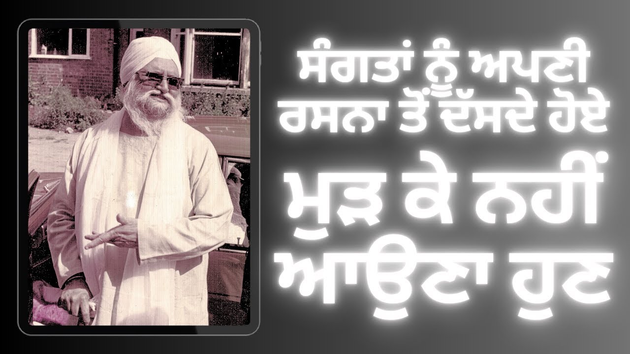 ਗੁ. ਰਾੜਾ ਸਾਹਿਬ ਵਿਖੇ ਆਖ਼ਰੀ ਬਚਨ ਸੰਗਤਾਂ ਨਾਲ | Last Meeting With Sangat @ Gurdwara Rara Sahib