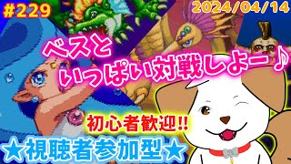 【 #パネルでポン 】パネポンであそぼ▽・ｘ・▽♪＃229【ゲーム/参加型】