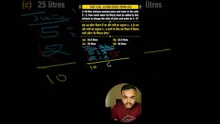 Mixture Question Ssc pyq | SSC CGL CHSL CPO MTS RAILWAY #exam #cgl #cpo #gd #mathspyq #shorts
