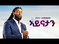 ROPHNAN - ኣይናታን - New Ethiopian Music 2025 (Official) - YEGNA BEATS