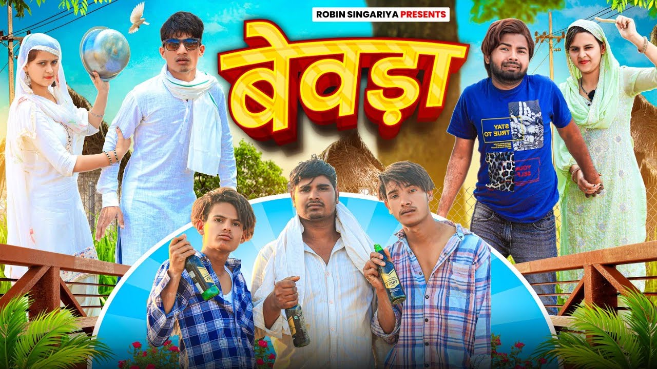 बेवड़ा //@RobinSingariya //@Sagunrawat9003 //@HAKKUSINGARIYA