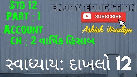Std 12 || Account || Part 1 || Ch. 2 વાર્ષિક હિસાબ || સ્વાધ્યાય 12