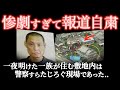 地獄絵図すぎる..幼い頃から虐げられてきた男のブチギレ復讐方法とは＜加古川7人殺害事件＞教育・防犯