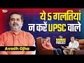      motivational speaker  avadh ojha upsc  the raunac podcast  rjraunak