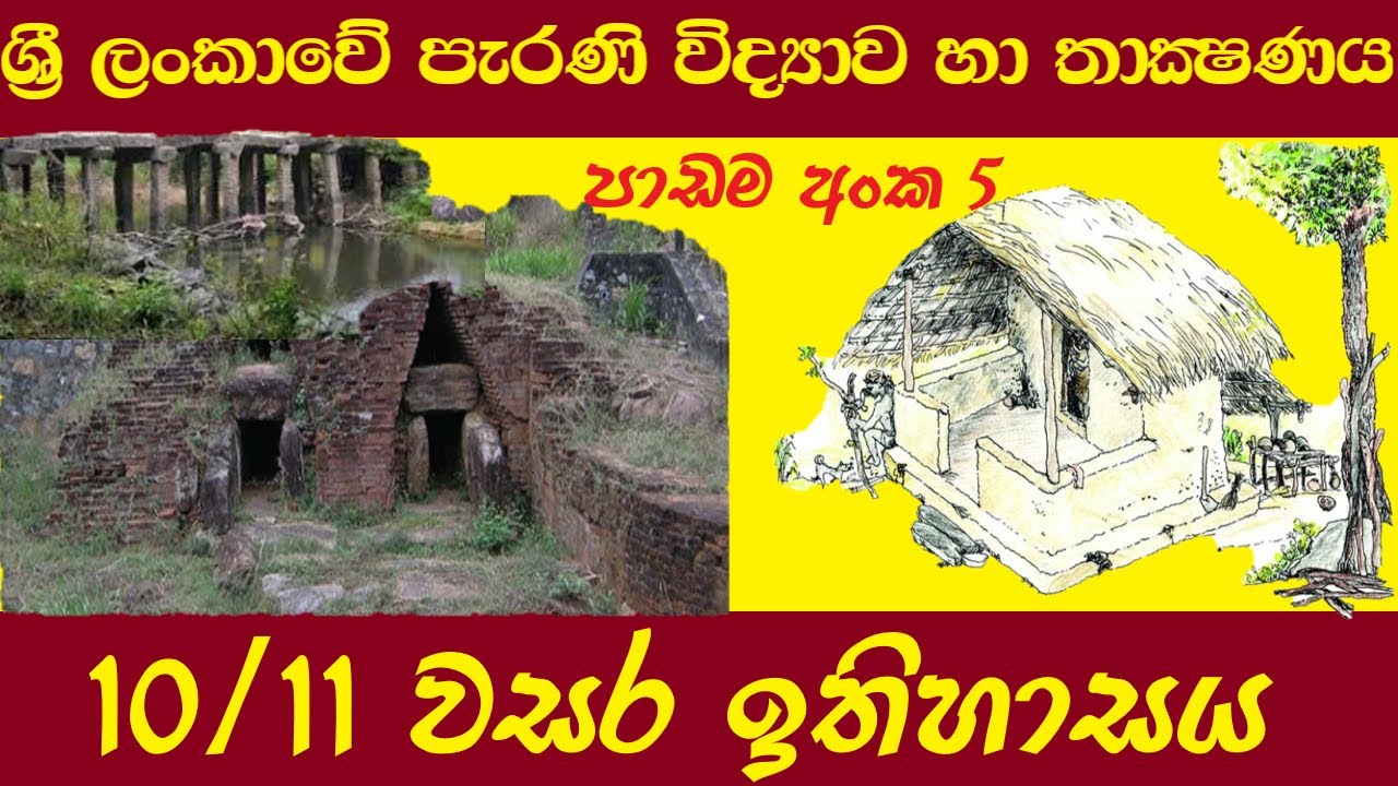 E thaksalawa 10 11 E thaksalawa 10 11