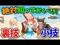 【DQB2】裏技の最強装備、収納制限、むふふな本レシピ、便利な移動手段など絶対知っておくべき攻略・小技を一挙に紹介【ドラゴンクエストビルダーズ2攻略】