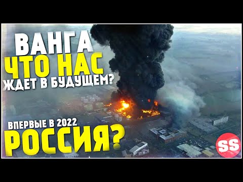 Предсказание Ванги, 13 Марта 2022! Землетрясение, США, Торнадо, Ураган Сегодня! Катаклизмы за Неделю