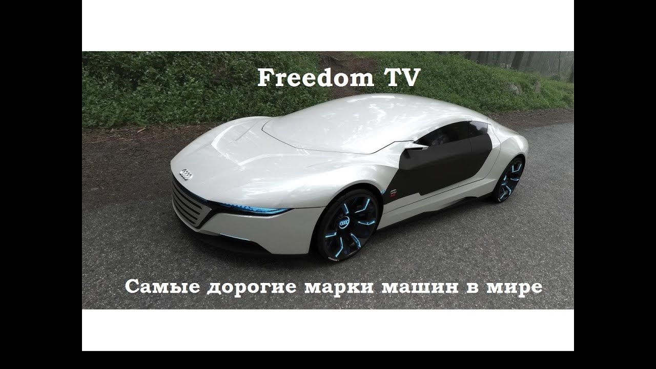 ТОП 10 | Самые дорогие марки машин в мире. - YouTube