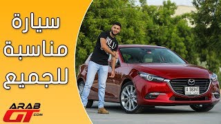 mazda 3 2018 مازدا 3