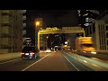 Tokyo Expressway night drive 東京 首都高 台場IC 向島IC 2022