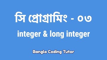 সি প্রোগ্রামিং - ০৩ঃ Integer & Long Integer | Bangla Coding Tutor | C Programming Bangla Tutorial