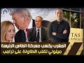 عاجل البيت الأبيض يتخذ القرار و يختار المغرب لمهمة فكأس لعالم الرئيسة ميلوني تقلب الطاولة على ترامب