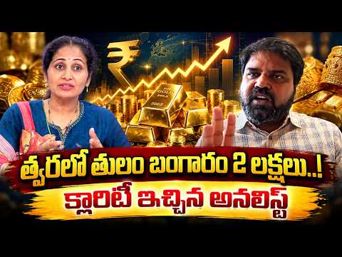 Business Analyst Prashant About Gold Rates | Today Gold Price in India | SumanTV Nirupama