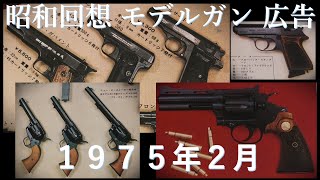 MGC製 CMC製 1960年70年代のモデルガン mqdefault.jpg