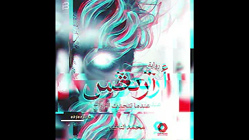 ارتعش محمد الناصر Www Bookfanar Com 00971 581607579 