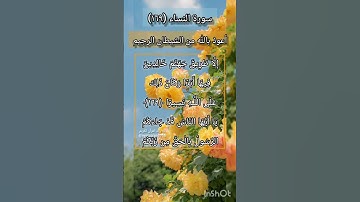 سورة النساء الآية ١٦٩ و ١٧٠