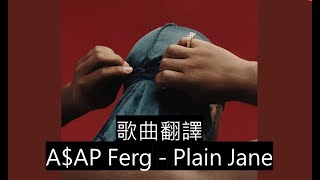 A$AP Ferg - Plain Jane 中文翻譯歌詞 Resimi