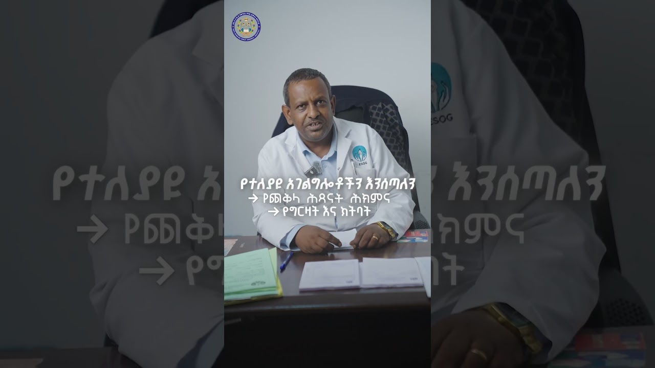 Dr. Dereje KebedeGynecologist and Obstetrician Specialist (OB-GYN)