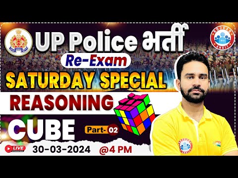 UP Police Re Exam 2024, UPP Saturday Special Reasoning, Cube Reasoning Class #2, UP Police Reasoning
