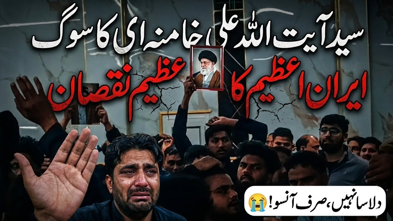 Sayed Ayatullah Ali Khamnai Ka Matam 😭😭 #@KashifAbbas-k6k8z 