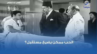 الحب ممكن يضيع مستقبل؟