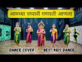 Amchya Pappani Ganpati Anala | Dance Cover | Ganpati Song | Marathi Song | Akash Dance Studio