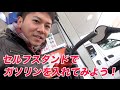 セルフスタンドでガソリンを給油するだけの動画【HONDA PCX】