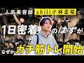 【密着?】人気美容師についていったら本格筋トレ開始!?バズーカ岡田直伝の正しいトレーニングのやり方とは?