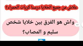 هام جدا: مراجعة لأهم دروس الثانية ثانوي التي تحتاجونها في الباك✅💯